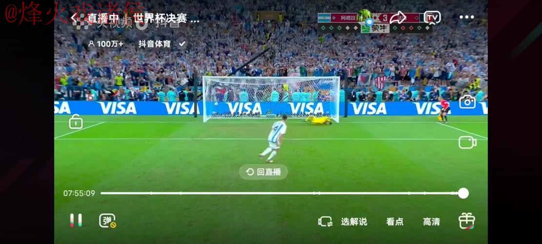 世界杯直播免费