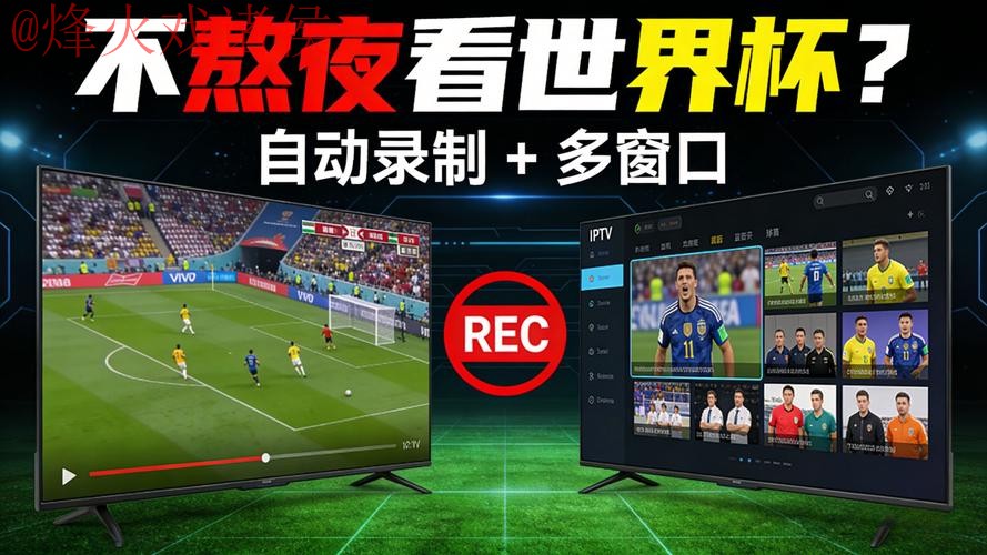 世界杯直播免费全站